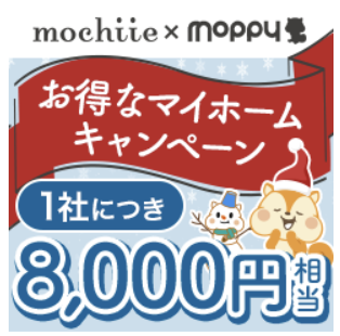 持ち家計画は展示場に行けばポイントサイトで合計8000円もらえる