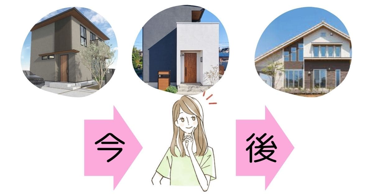 セミオーダー住宅のトレンドと将来性