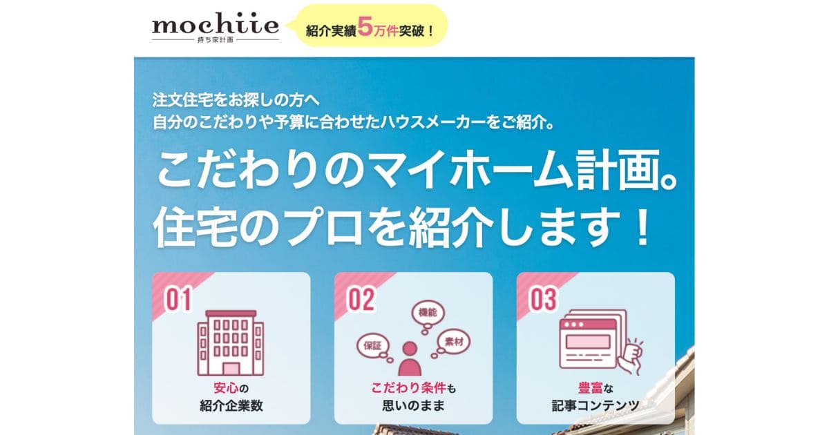 持ち家計画はこんな人に利用してほしい