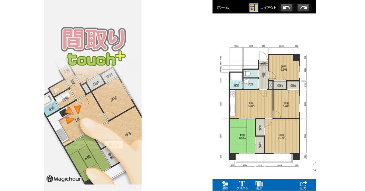 間取りを決めるときに役立つツールやサービス