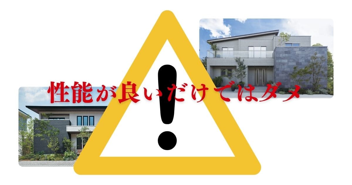 理想の住まいを実現するために大切なこと