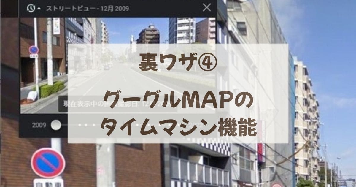 タイムマシン機能