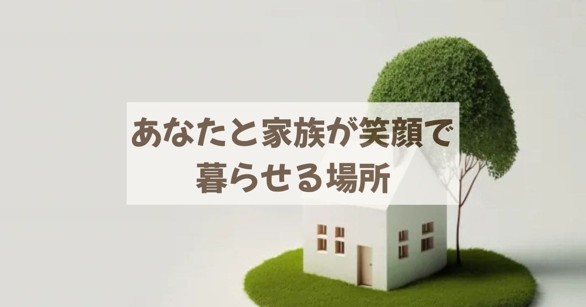 理想の土地