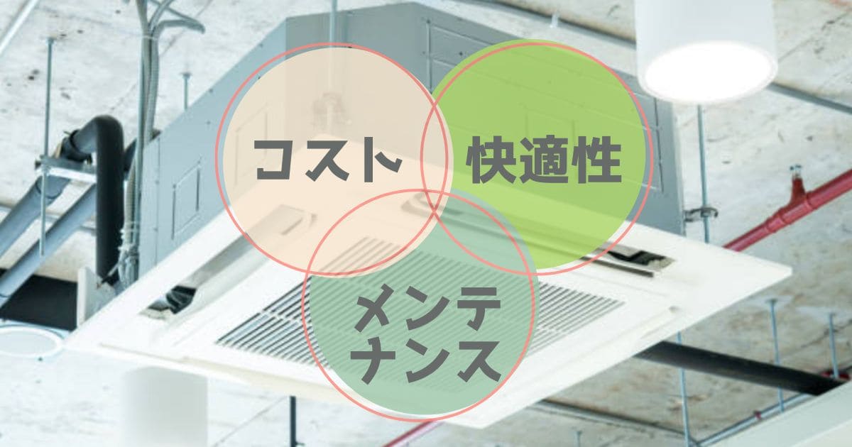 全館空調７つの教訓